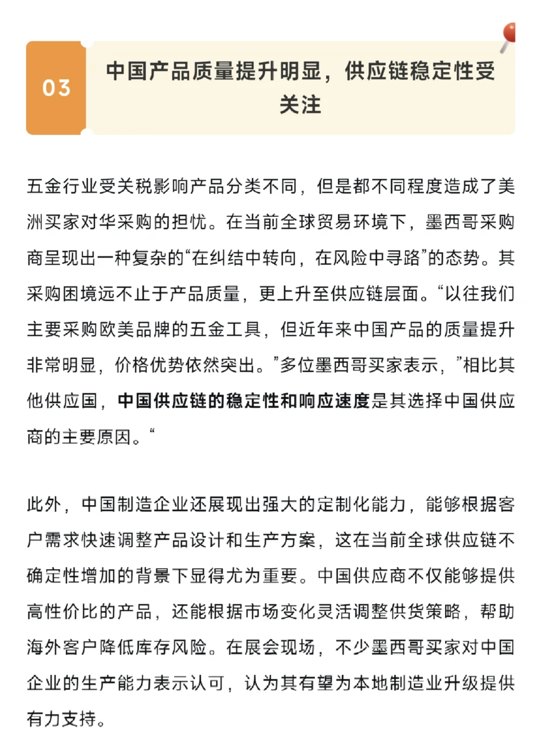 墨西哥五金市场需求旺盛中国产品竞争力凸显