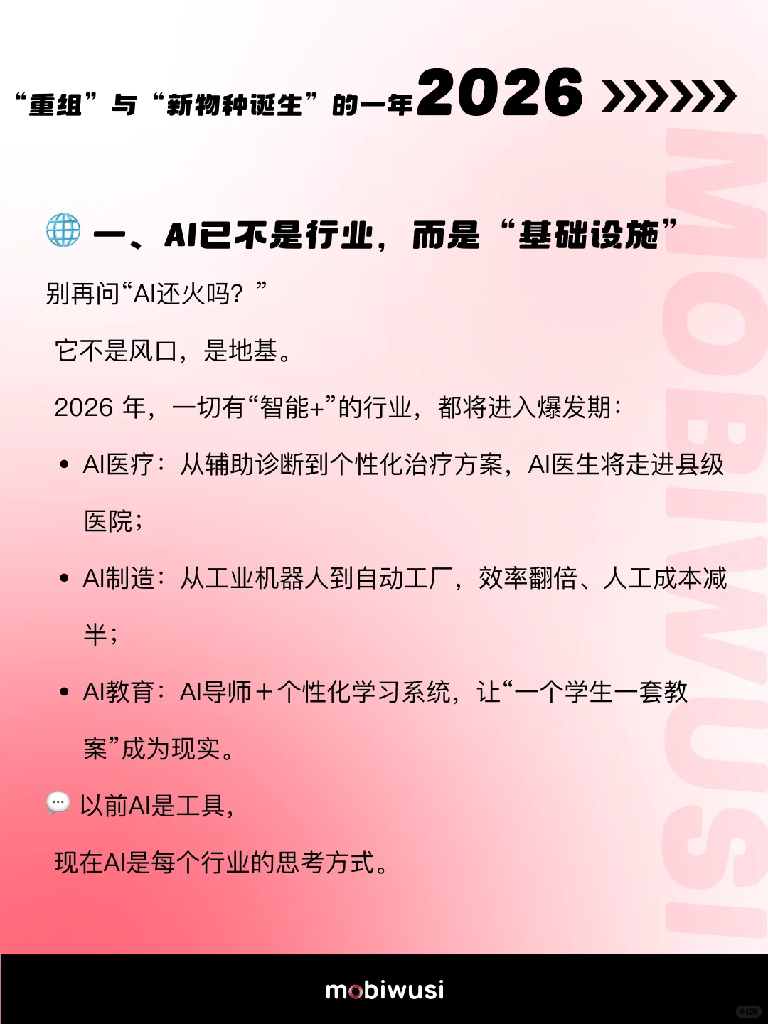 ?2026年要爆的，不是风口，而是新物种