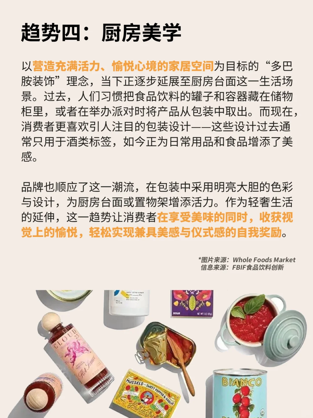 ?2026年食品行业趋势 未来消费密码