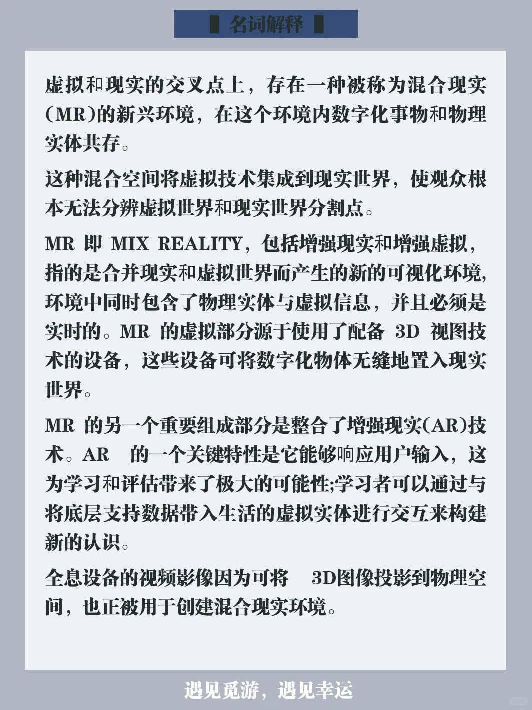 【新传词条睡前一背?】混合现实