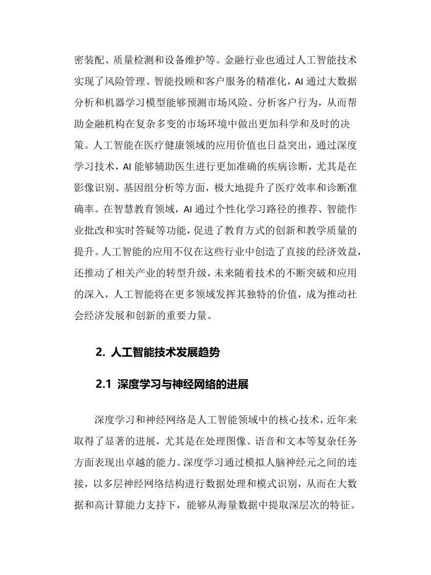 2025年人工智能行业调研分析报告