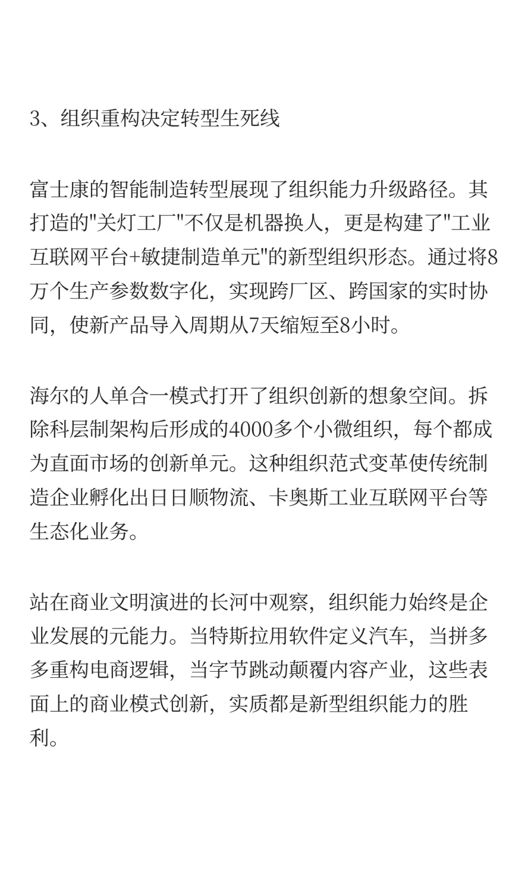 组织能力：企业发展的终极天花板