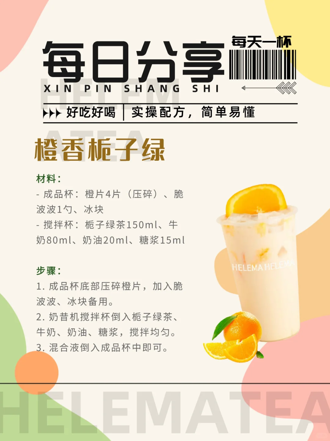 水果加奶茶意外好搭｜压箱底的分享