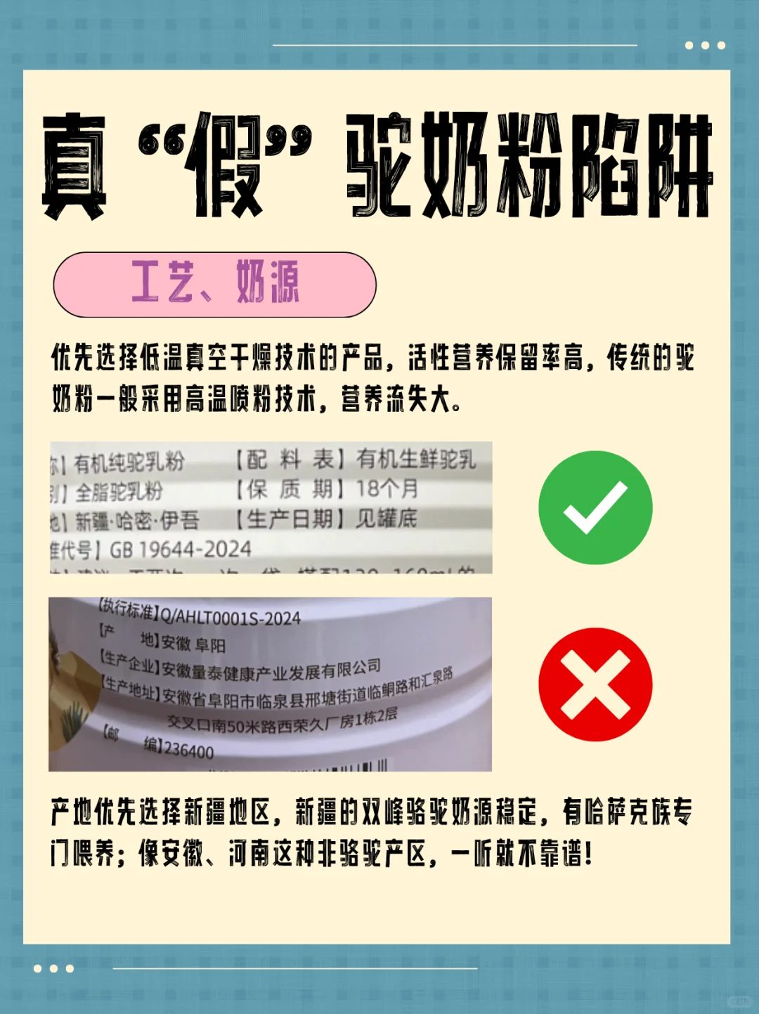 真“假”驼奶粉陷阱