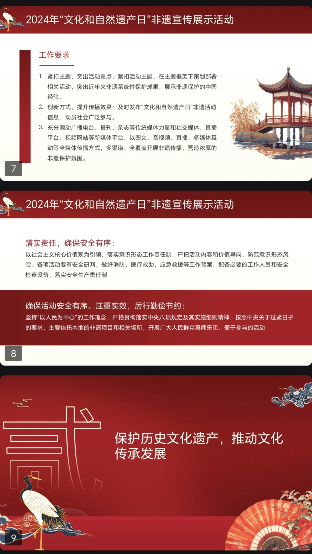 保护传承非遗“文化和自然遗产日