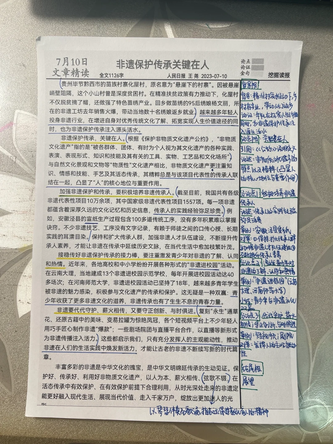 早读Day40:非遗保护传承关键在人