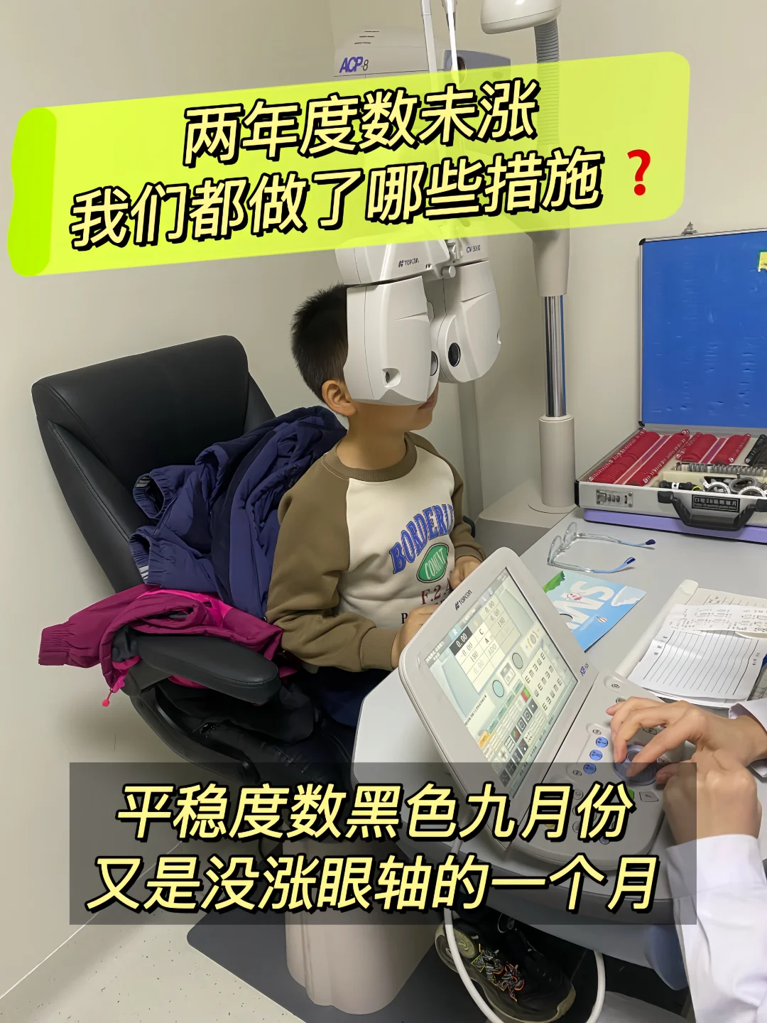 度数、眼轴 | 刚复查后的小小防控经验分享?