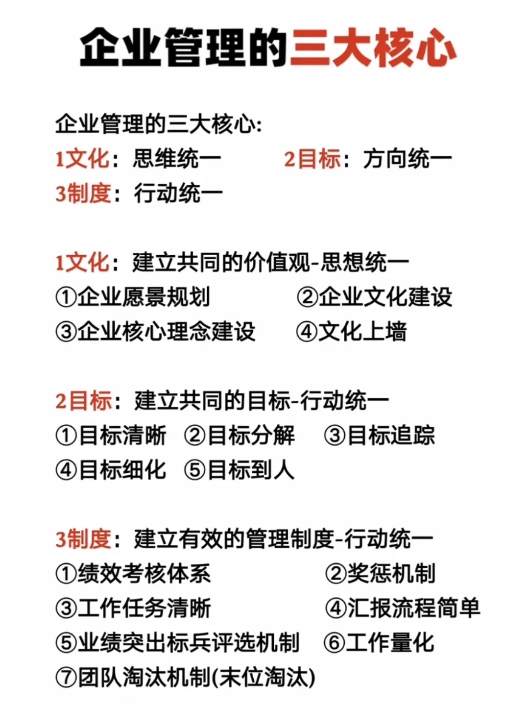 企业管理的三大核心