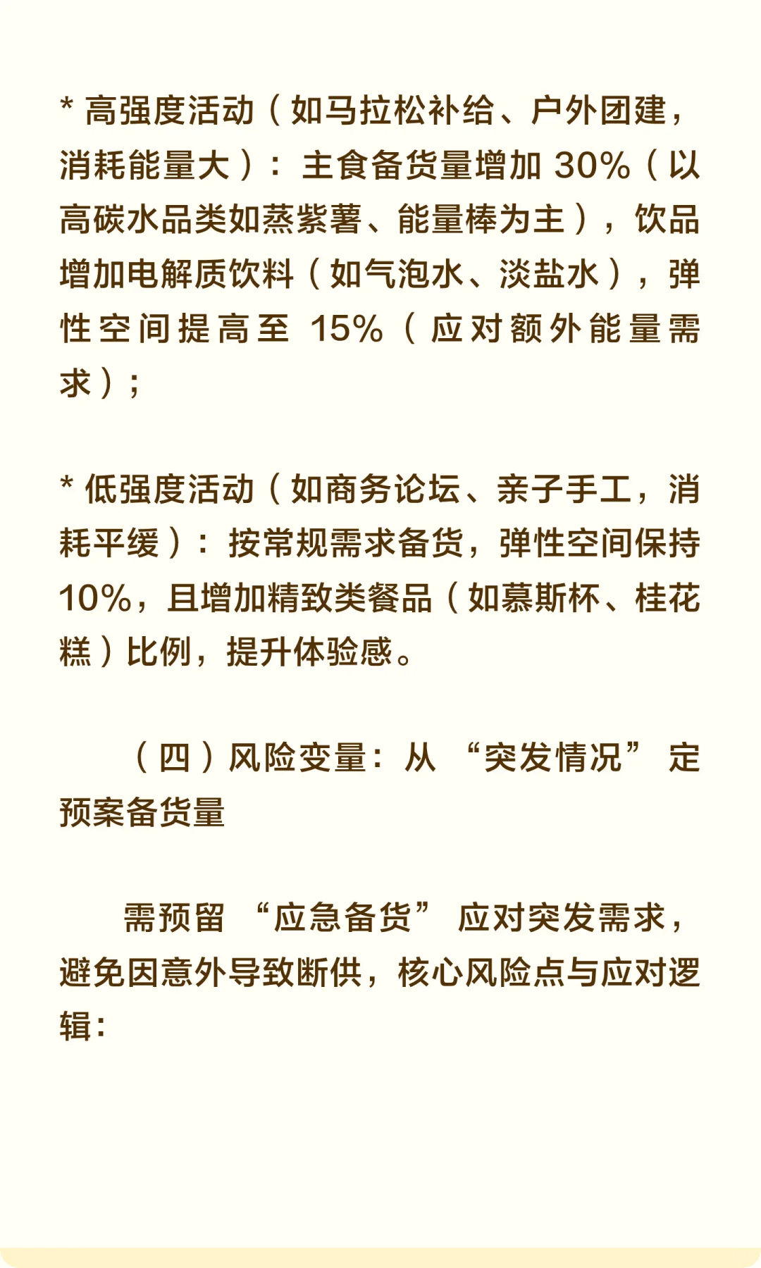 茶歇产品备货数量背后逻辑拆解