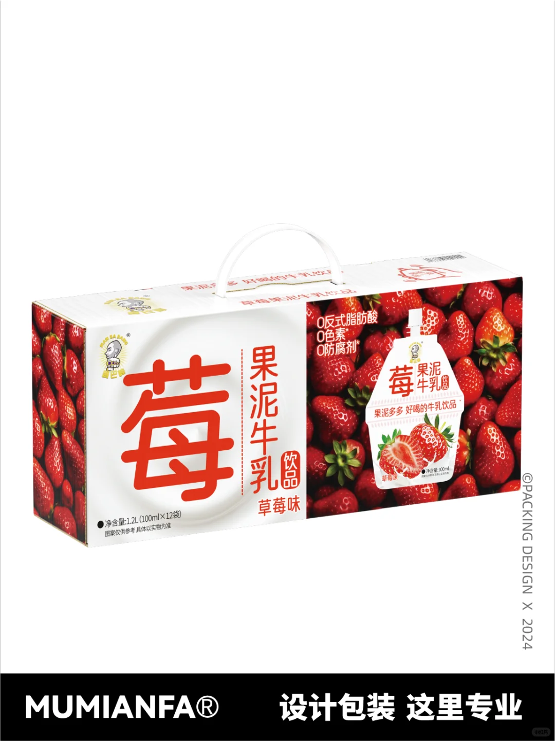?滋～你的果泥牛乳已经榨好～