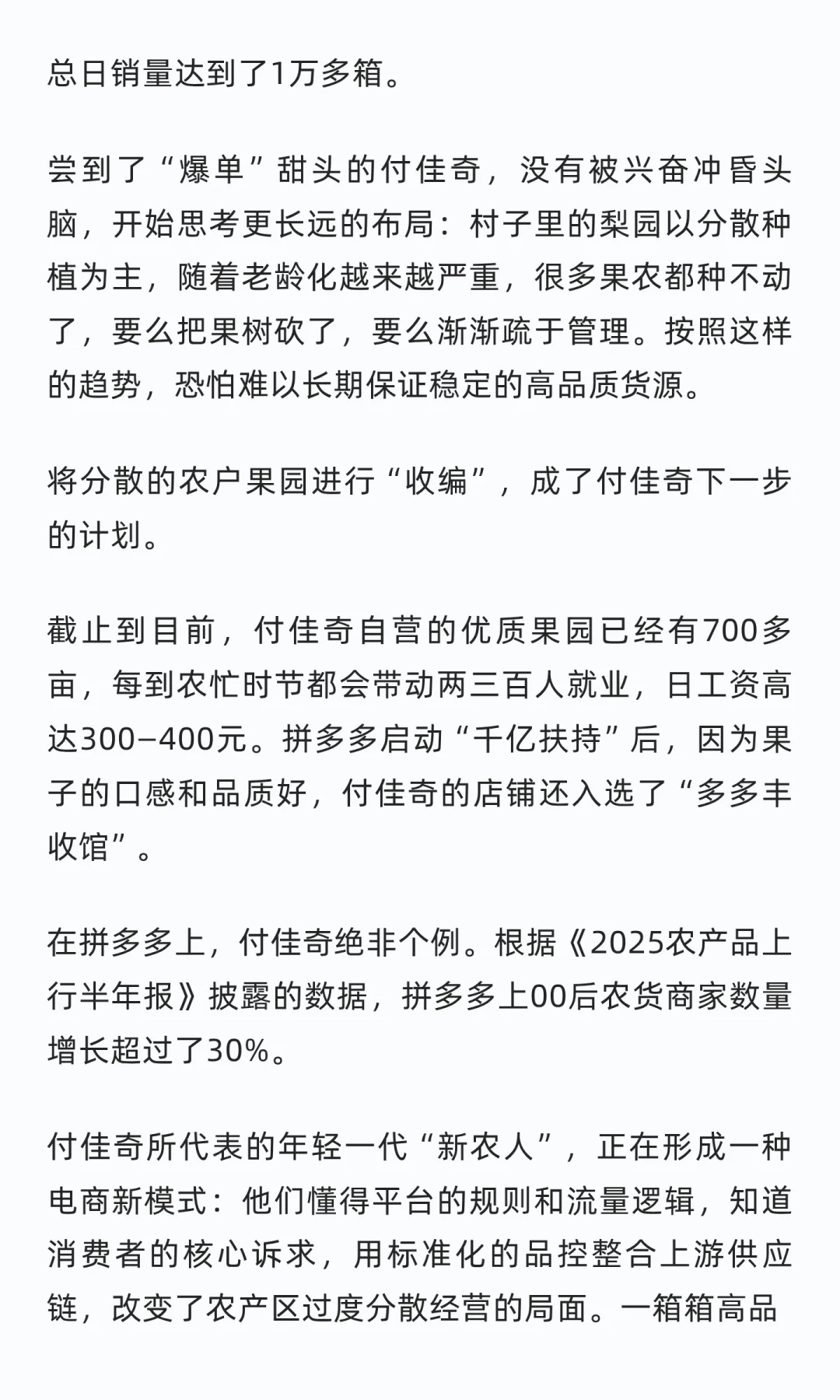 拼多多的农业新范式：AI进猪圈，直播进梨园