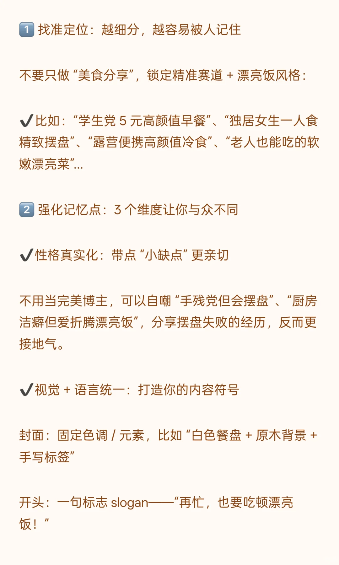 下一个风口：利用漂亮饭➕人设做美食博主