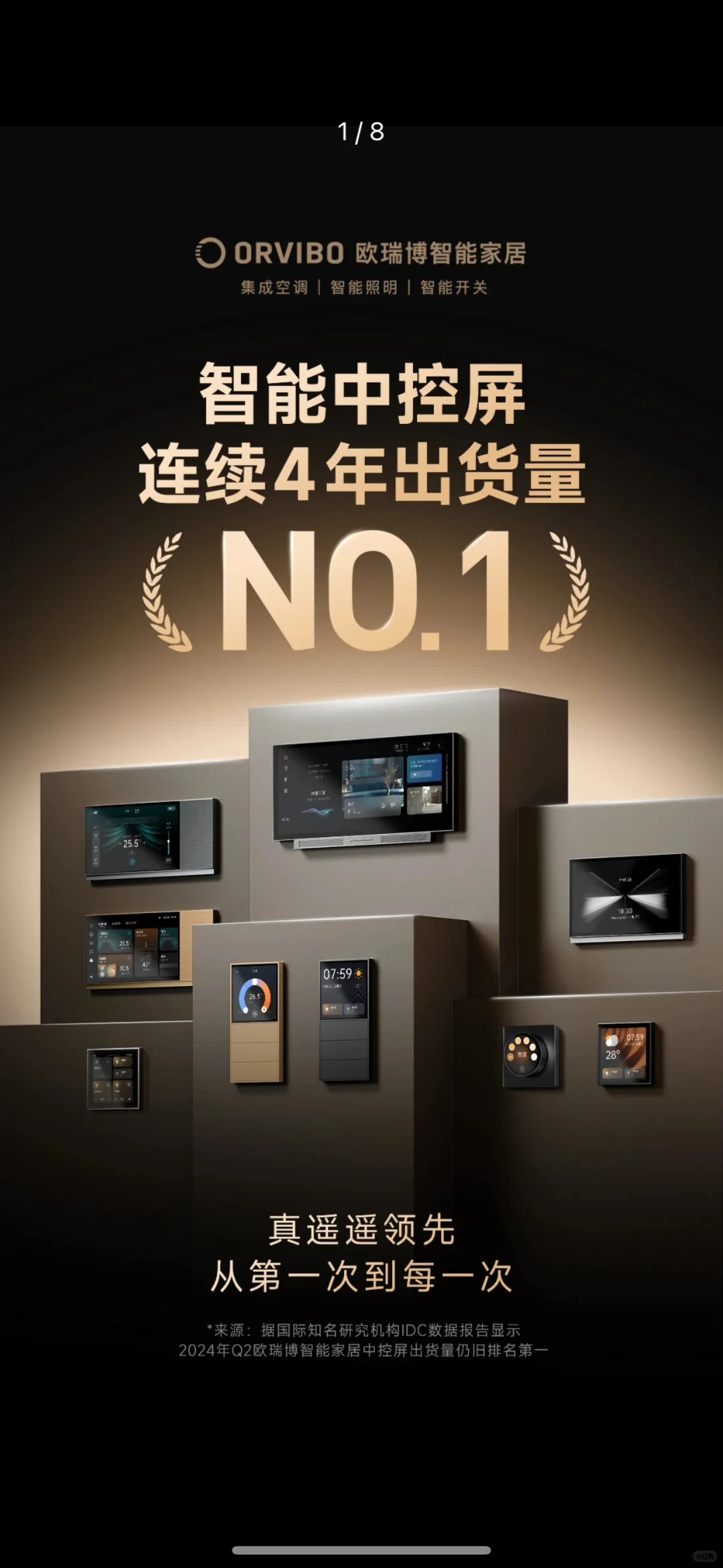 全屋智能，欧瑞博智能批发，价格极低欢迎联系