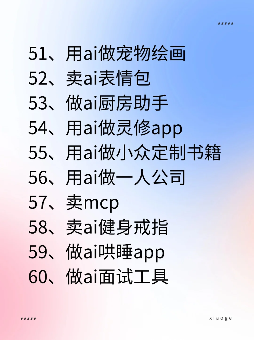 只工作不上班，六十种AI搞钱方法等你来拿