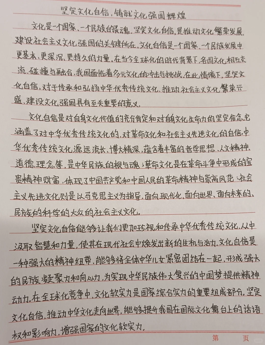 又一年的形策课结束啦✨️文化与强国的关系