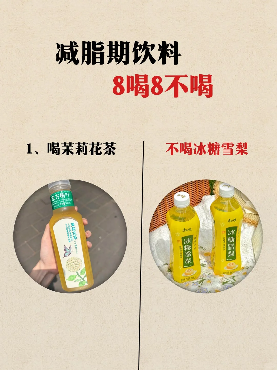 减脂期饮料8喝8不喝，减脂小妙招