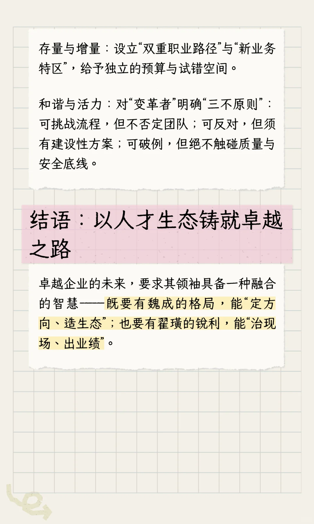 魏文侯之眼：择社稷型人才，铸卓越型企业
