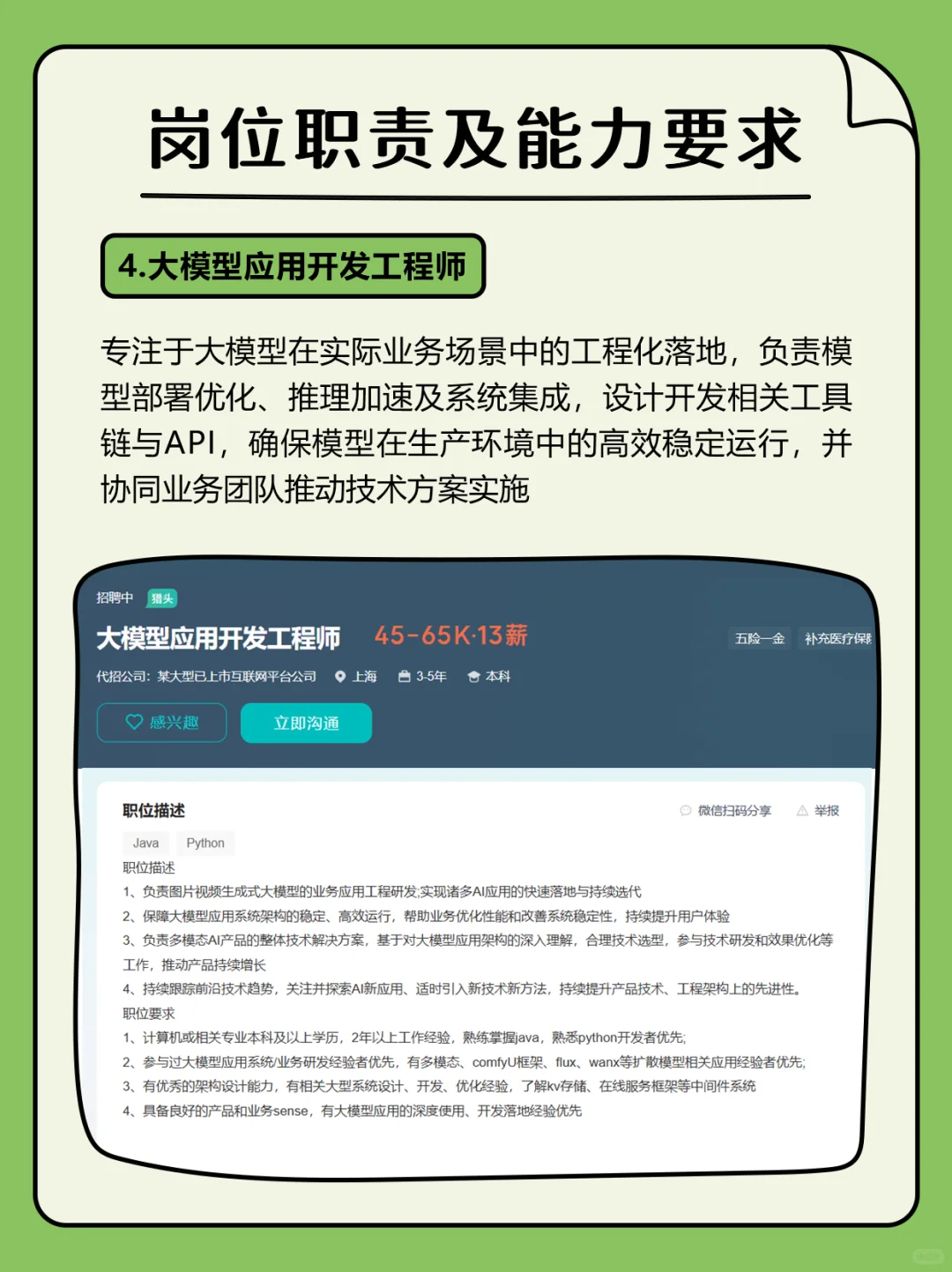 人工智能的就业方向有哪些？