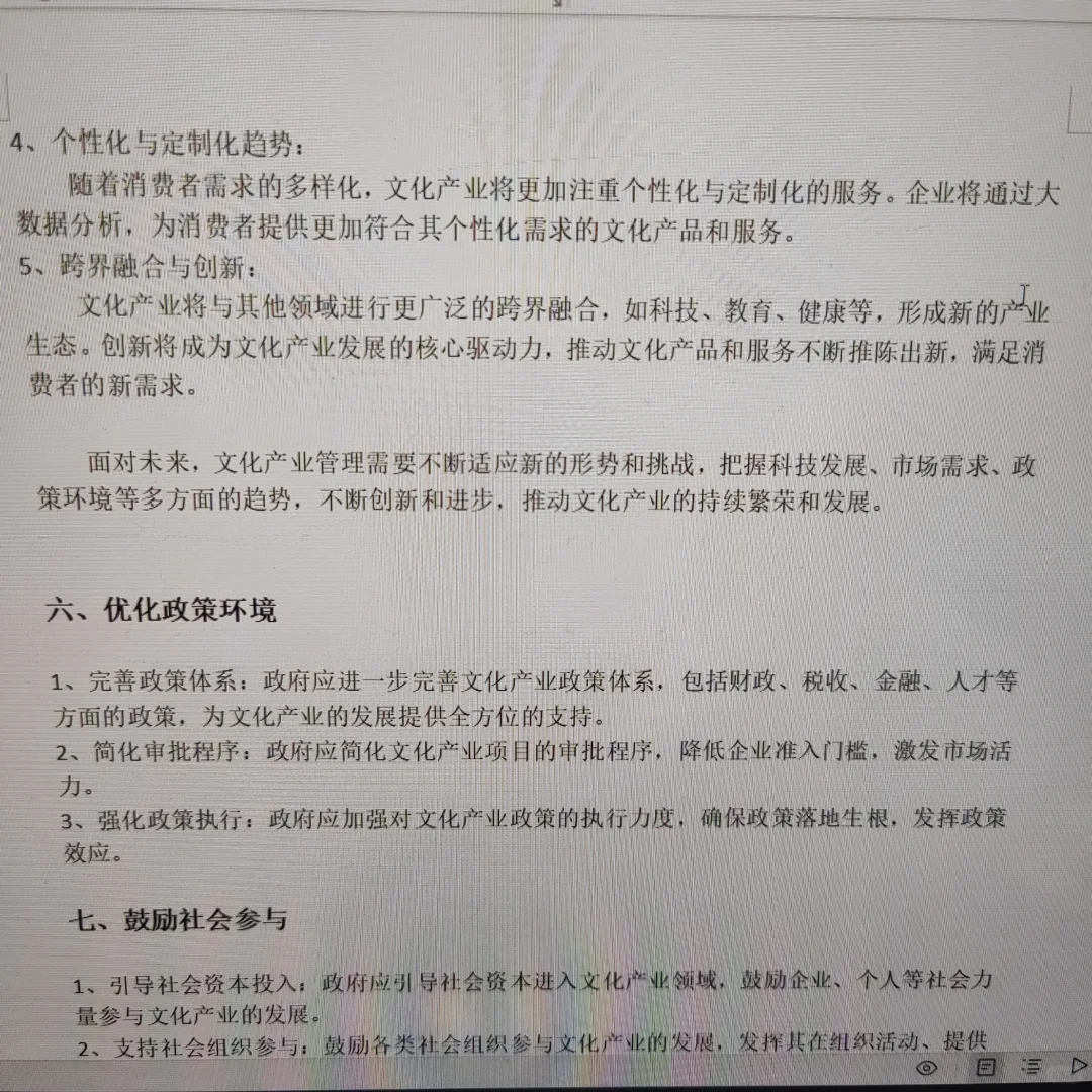 文化产业管理-《形势与政策》结课论文?