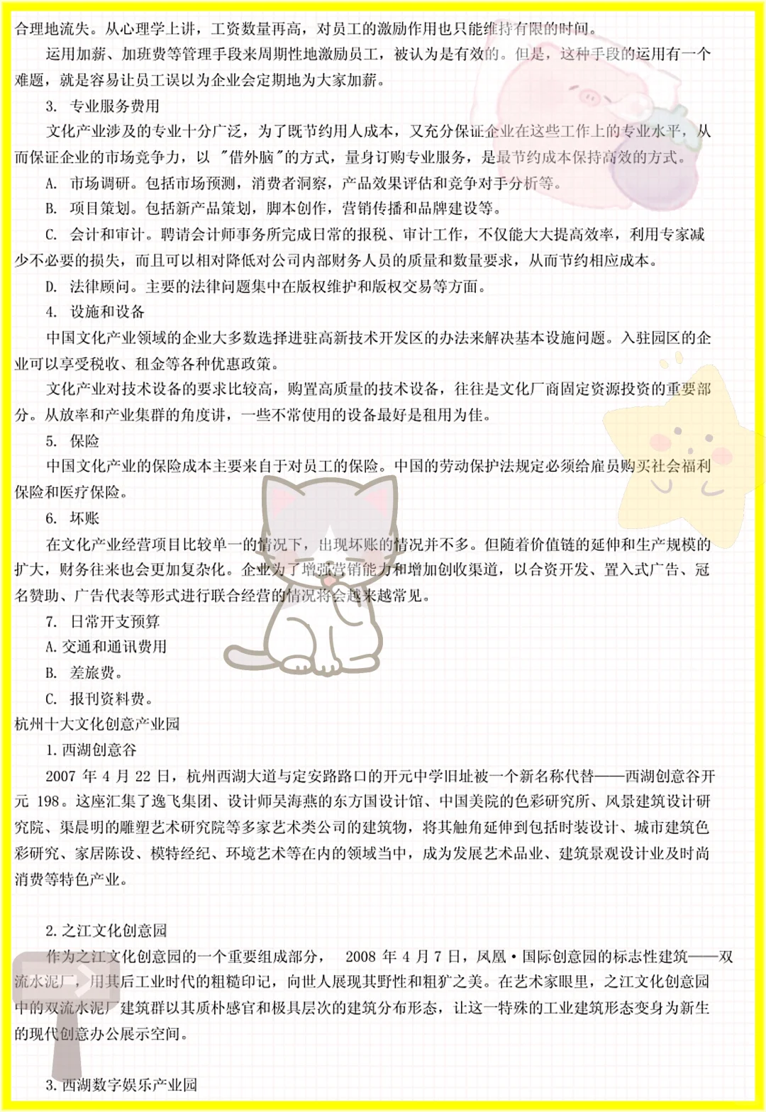 高分计划!文化产业概论原来这么简单