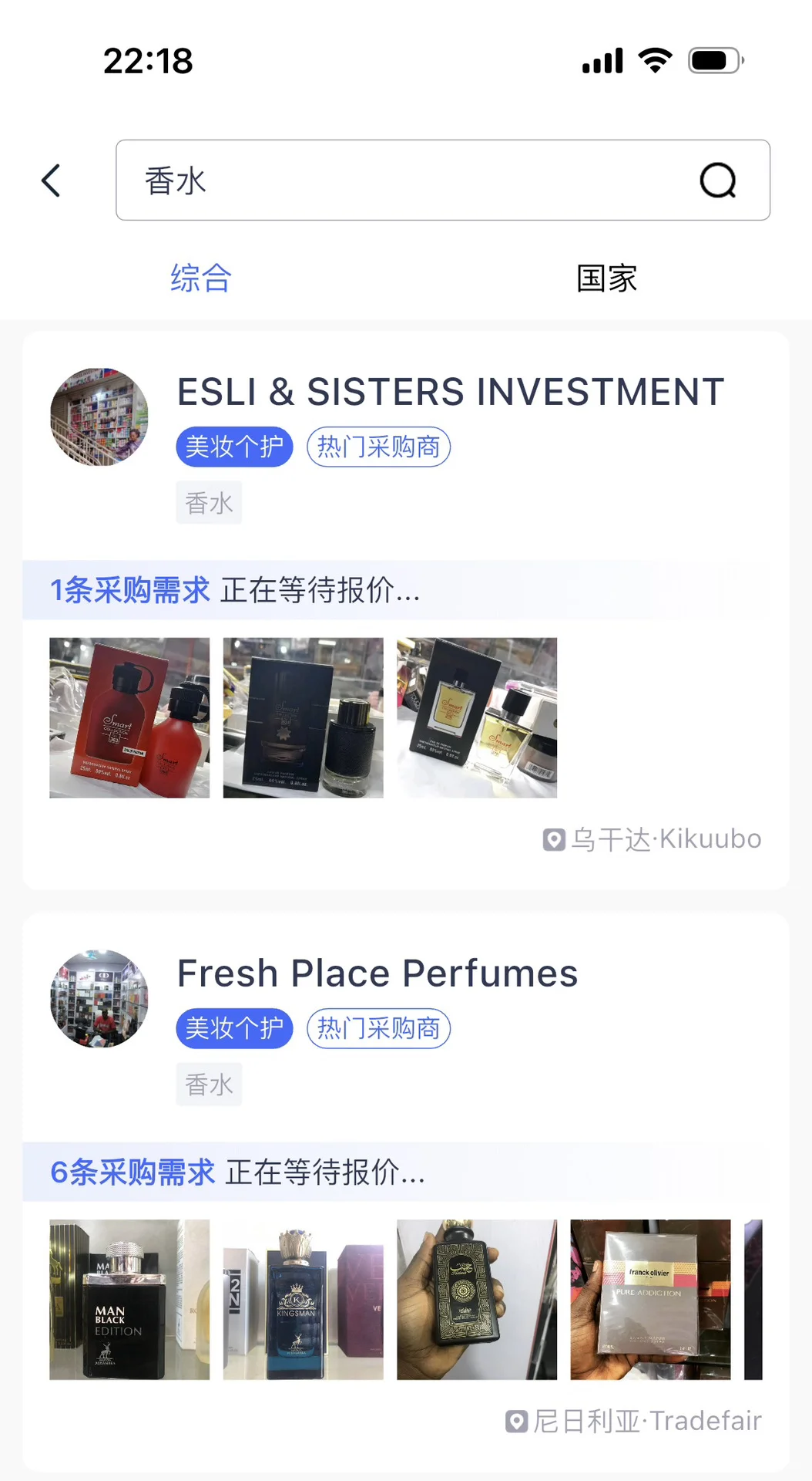 非洲香水市场蕴藏巨大商机？