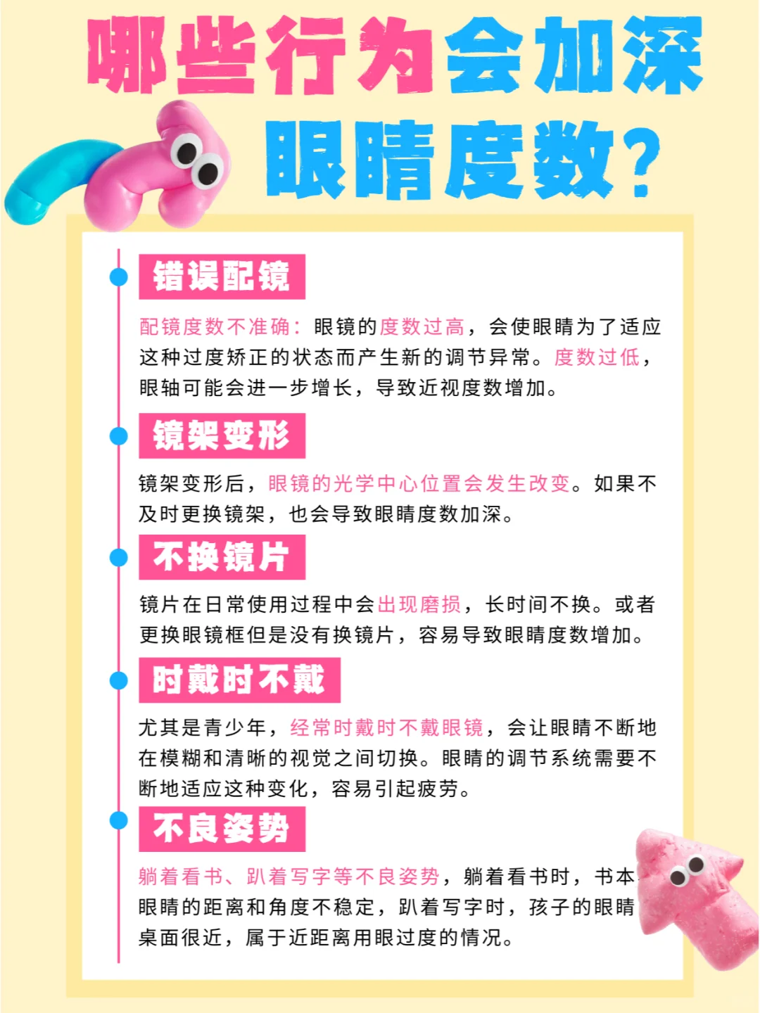 眼镜人哪些行为会导致度数加深？