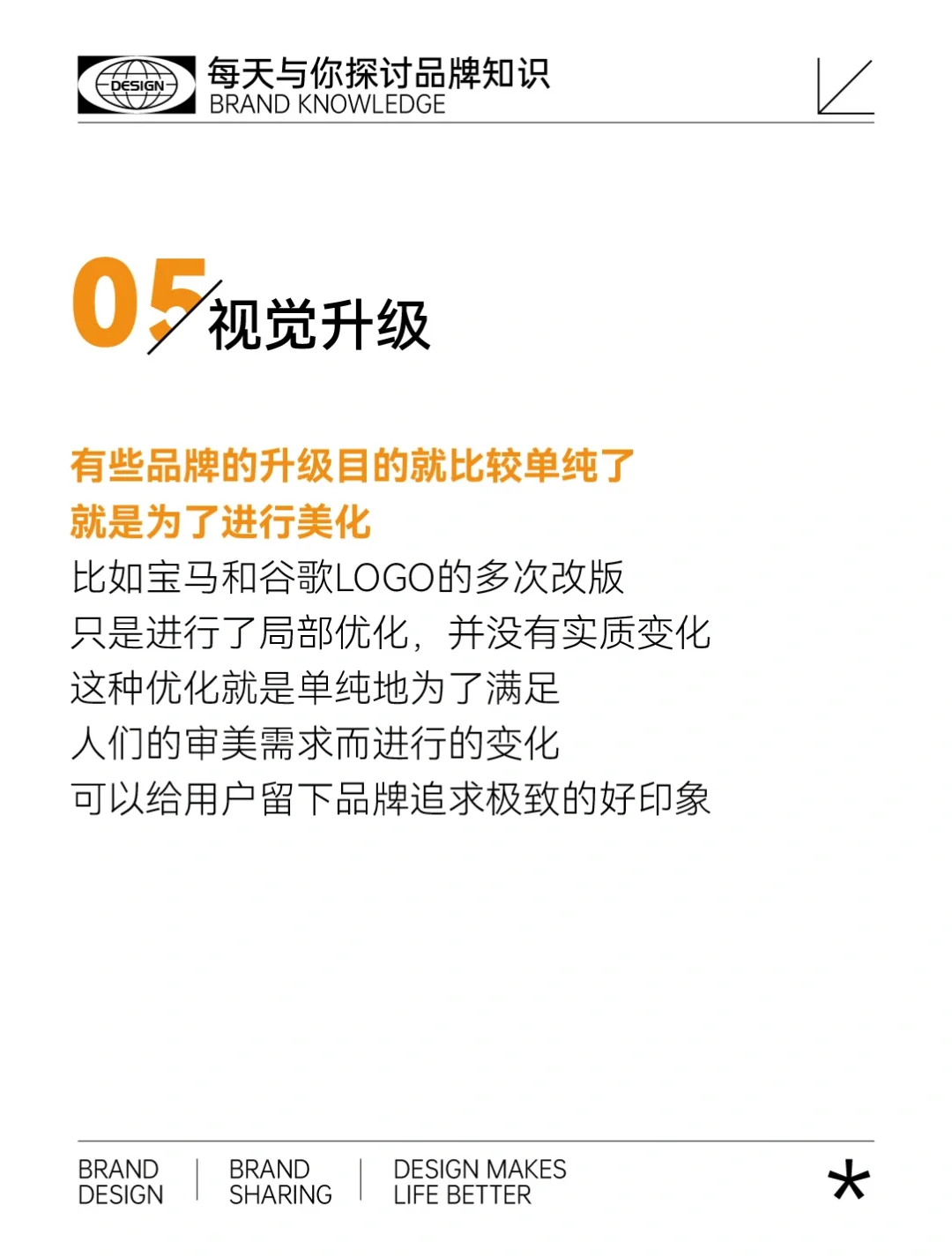 评估品牌核心价值的四项标准