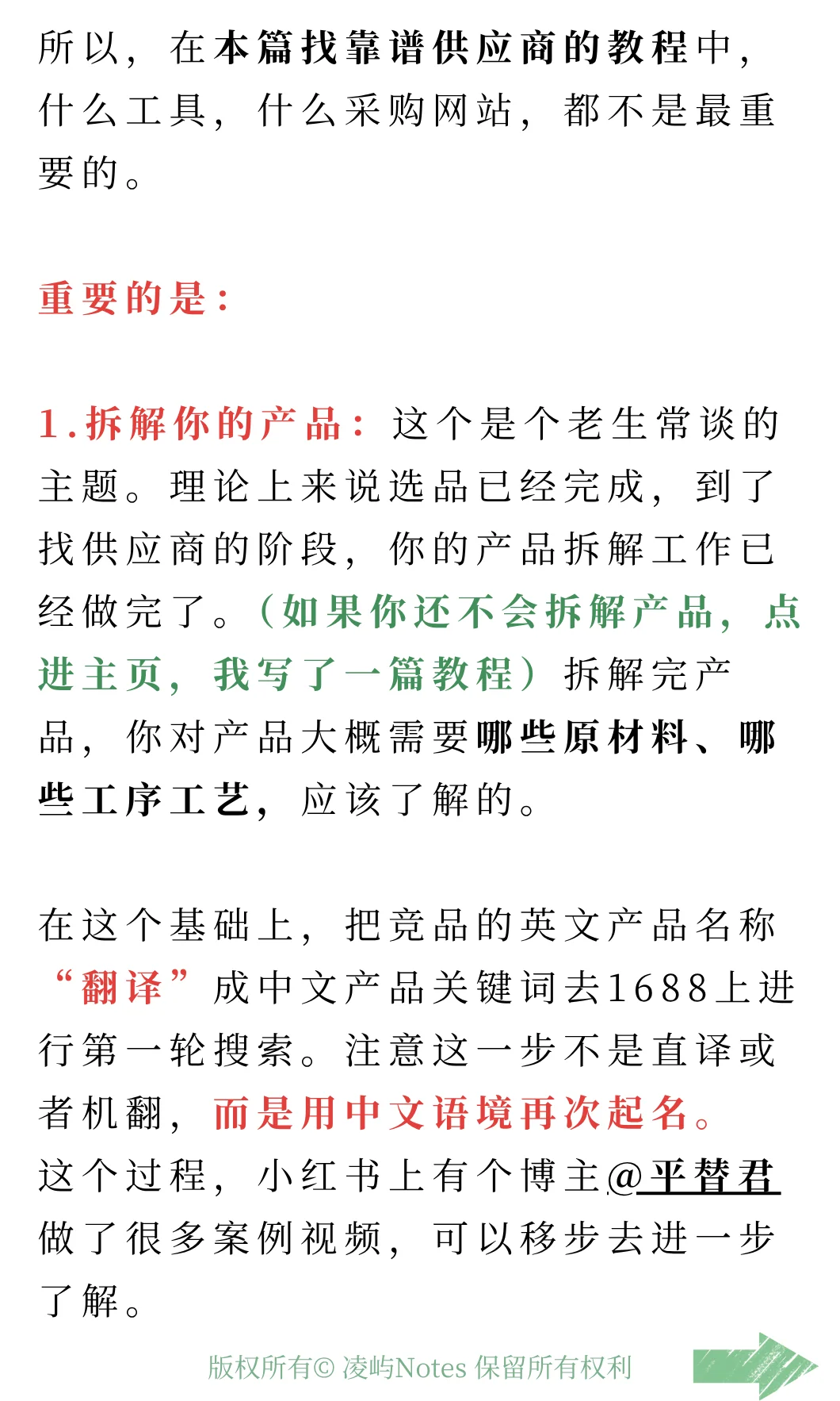 亚马逊新人小白，如何找到靠谱供应商①