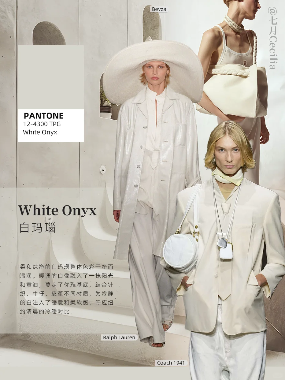 26春夏色彩趋势✨跨季中性色奠定时尚基石