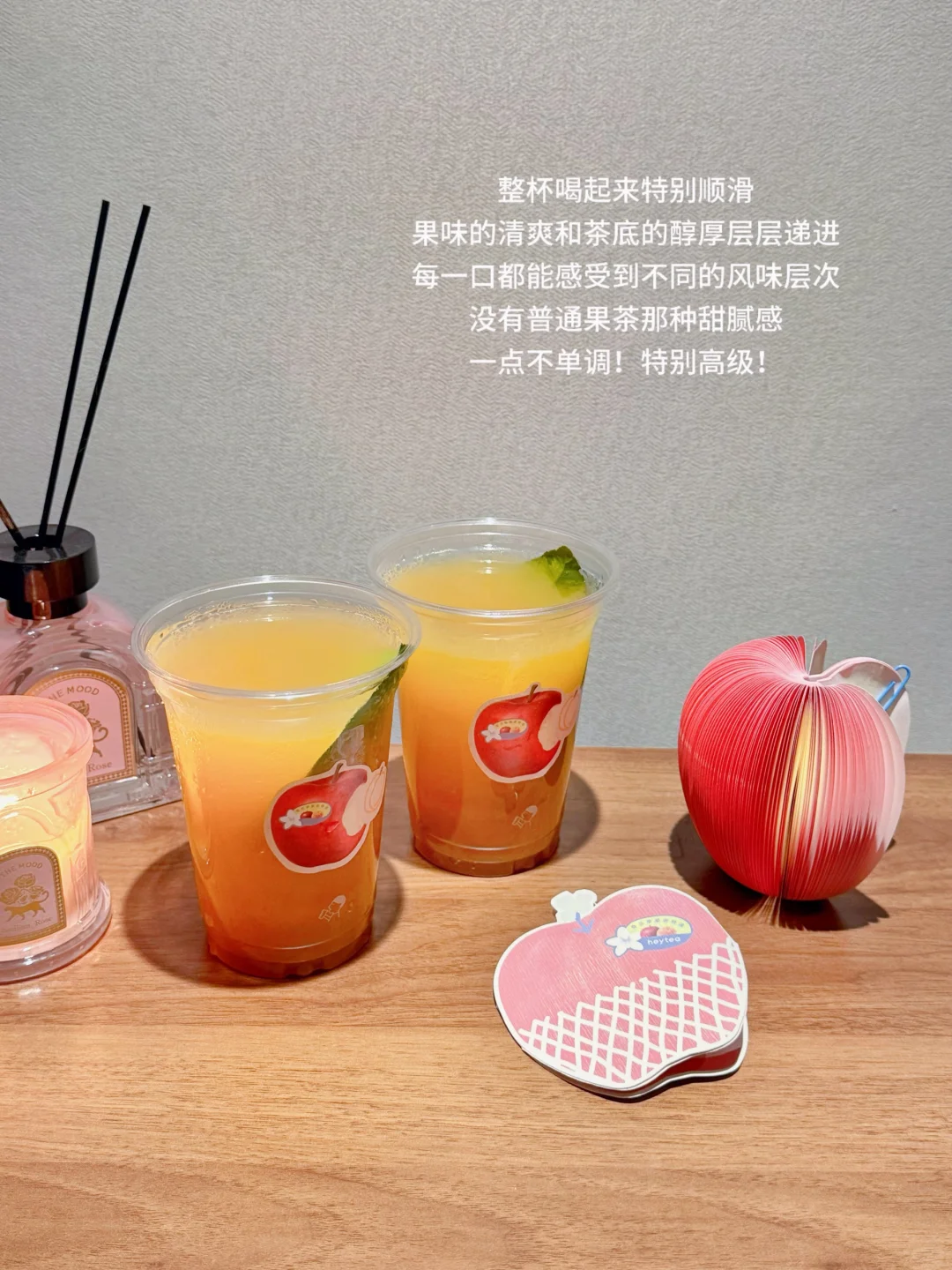 个人喜欢苹果味，但是喜茶这杯茶香更勾引我