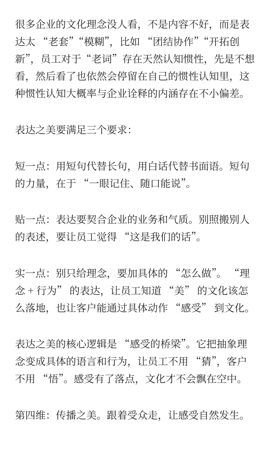 行诺加咨询观点：企业文化要美，不要完美。