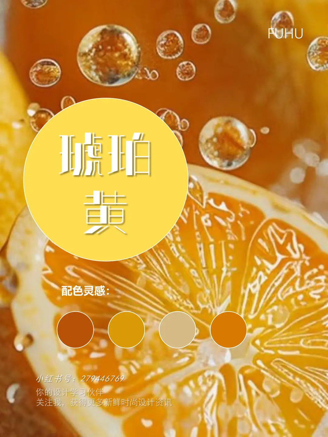 2025年秋季流行趋势，六大色彩灵感全解析！