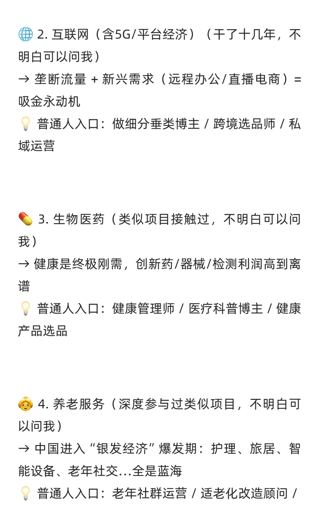 未来10年最暴利10个行业，第7个你天天用