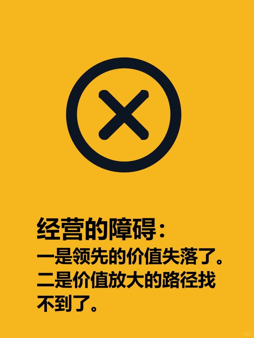 企业经营之道：价值型成长