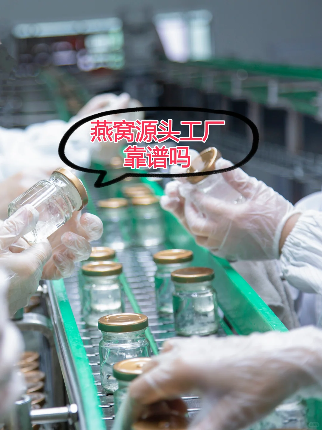 燕窝源头工厂靠谱吗？揭秘行业内幕！?