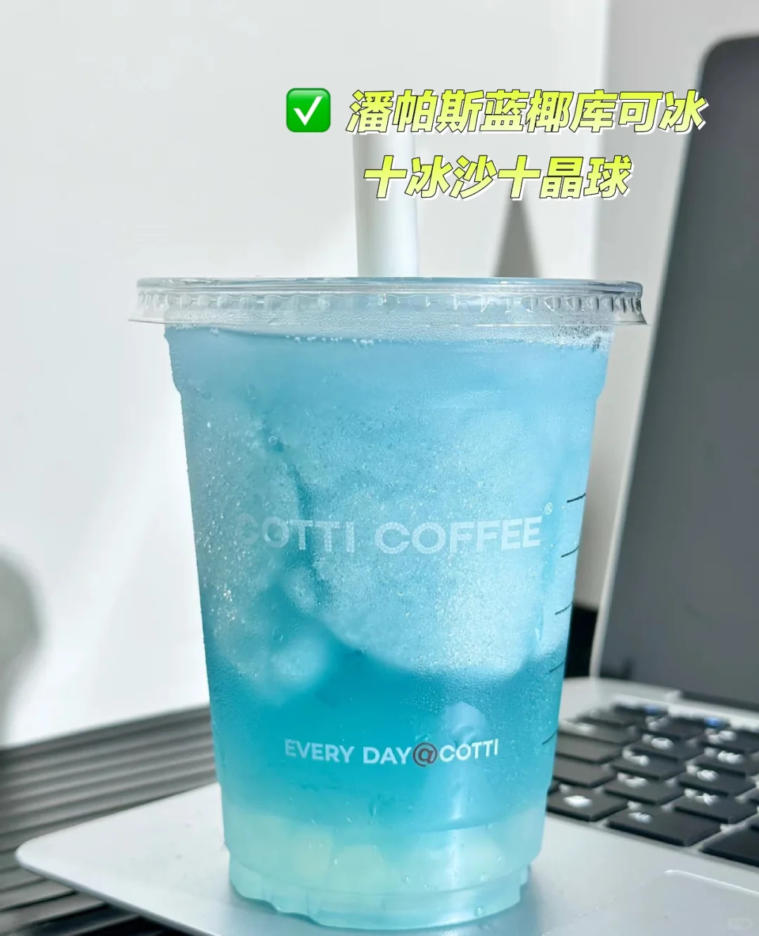 ✅库迪你真的是越来越好喝了！