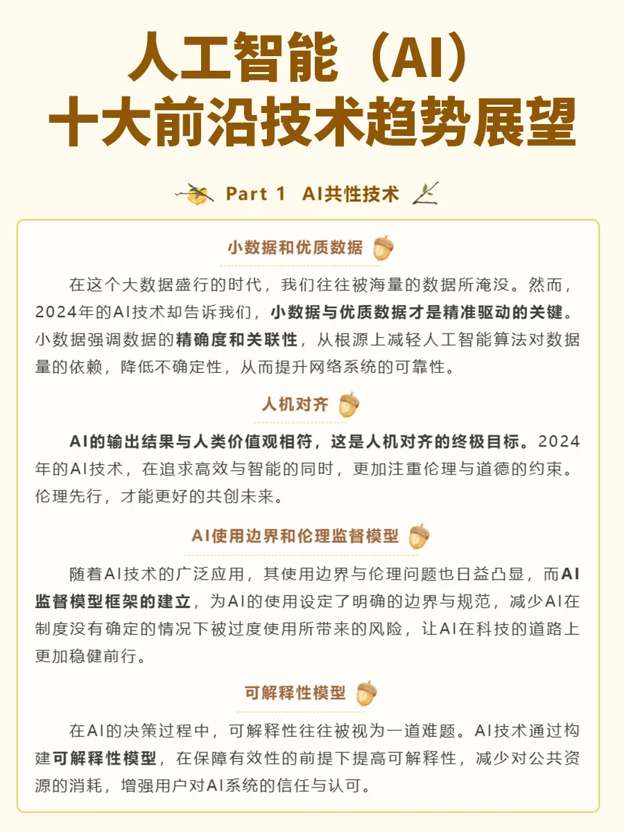 ?AI 十大前沿趋势超燃来袭