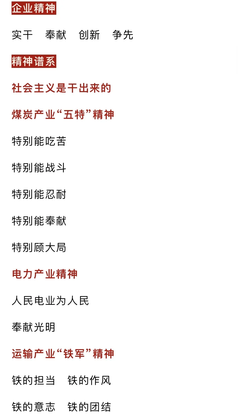 国家能源集团企业核心价值理念