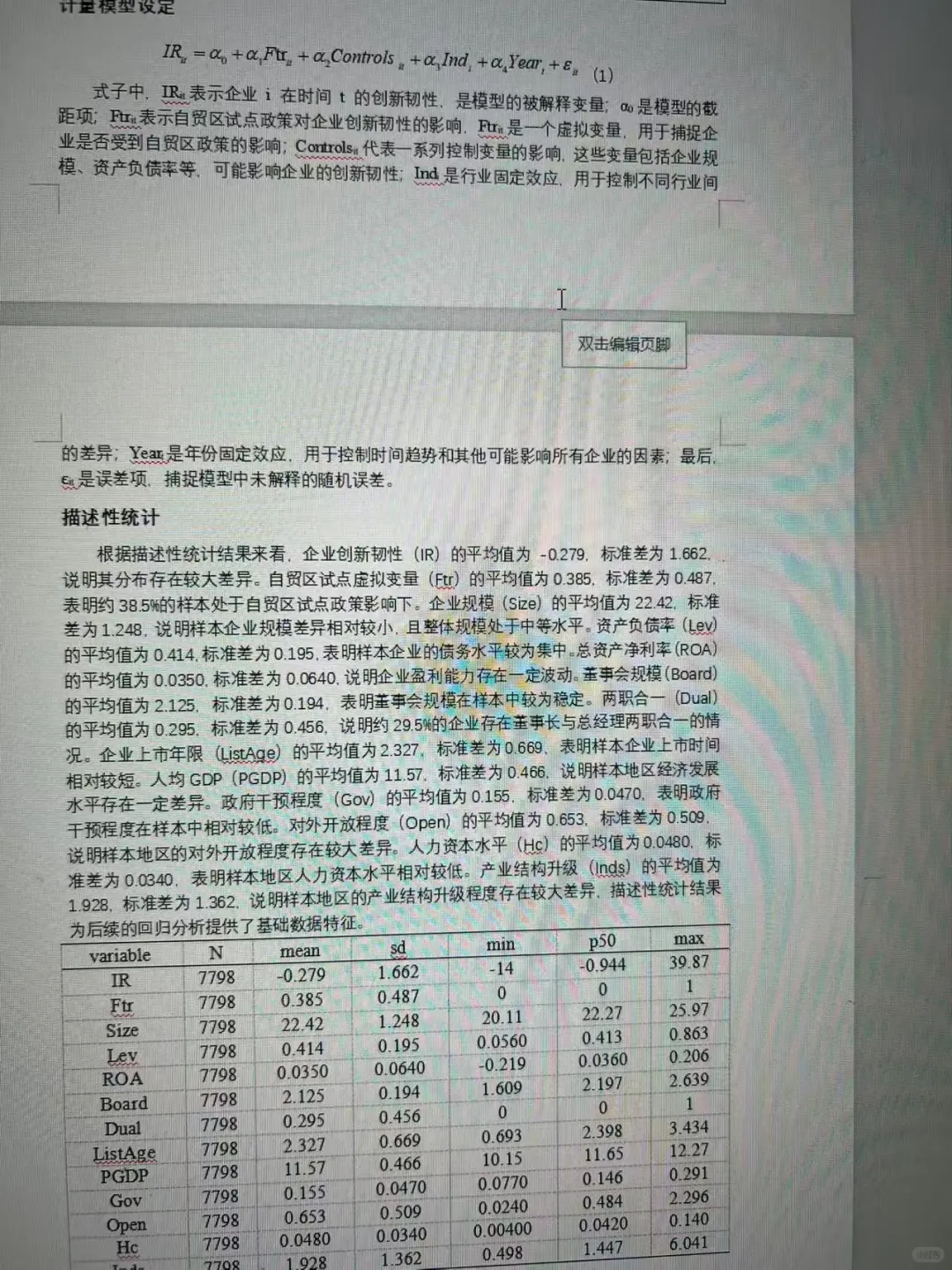 stata实证分析，主打整套实证分析设计。