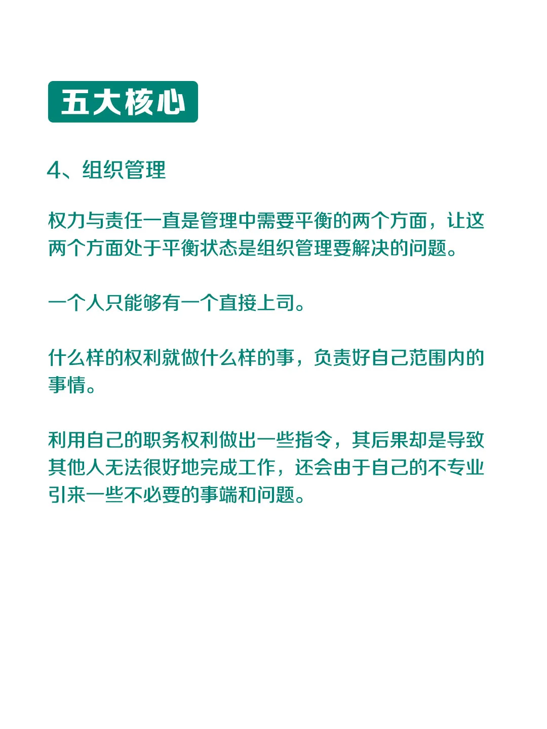 企业管理的五大核心，九大细节，四大法则