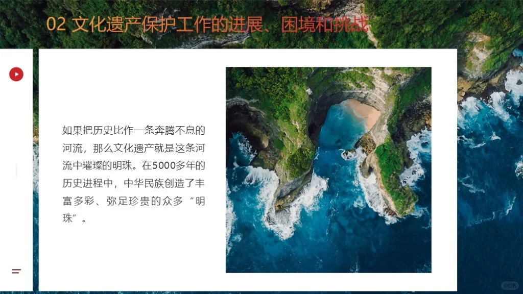 主题班会ppt：保护传承中华文化和自然遗产