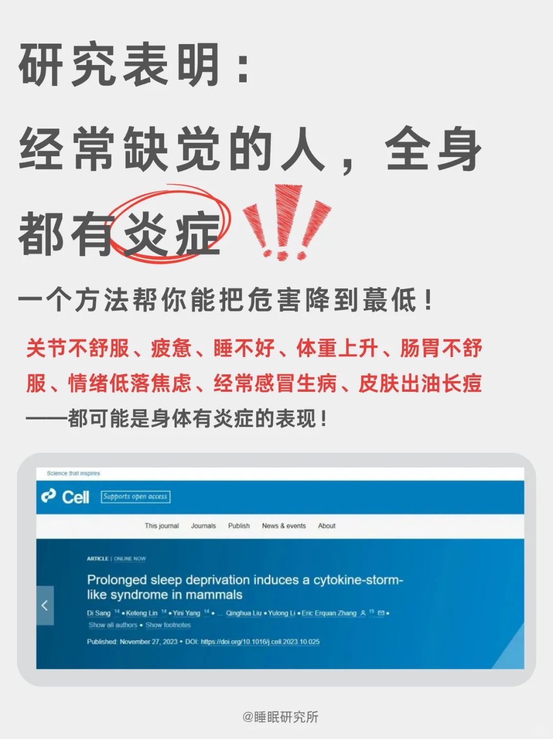 缺觉=炎症！（附抗炎饮食 运动一周计划表）