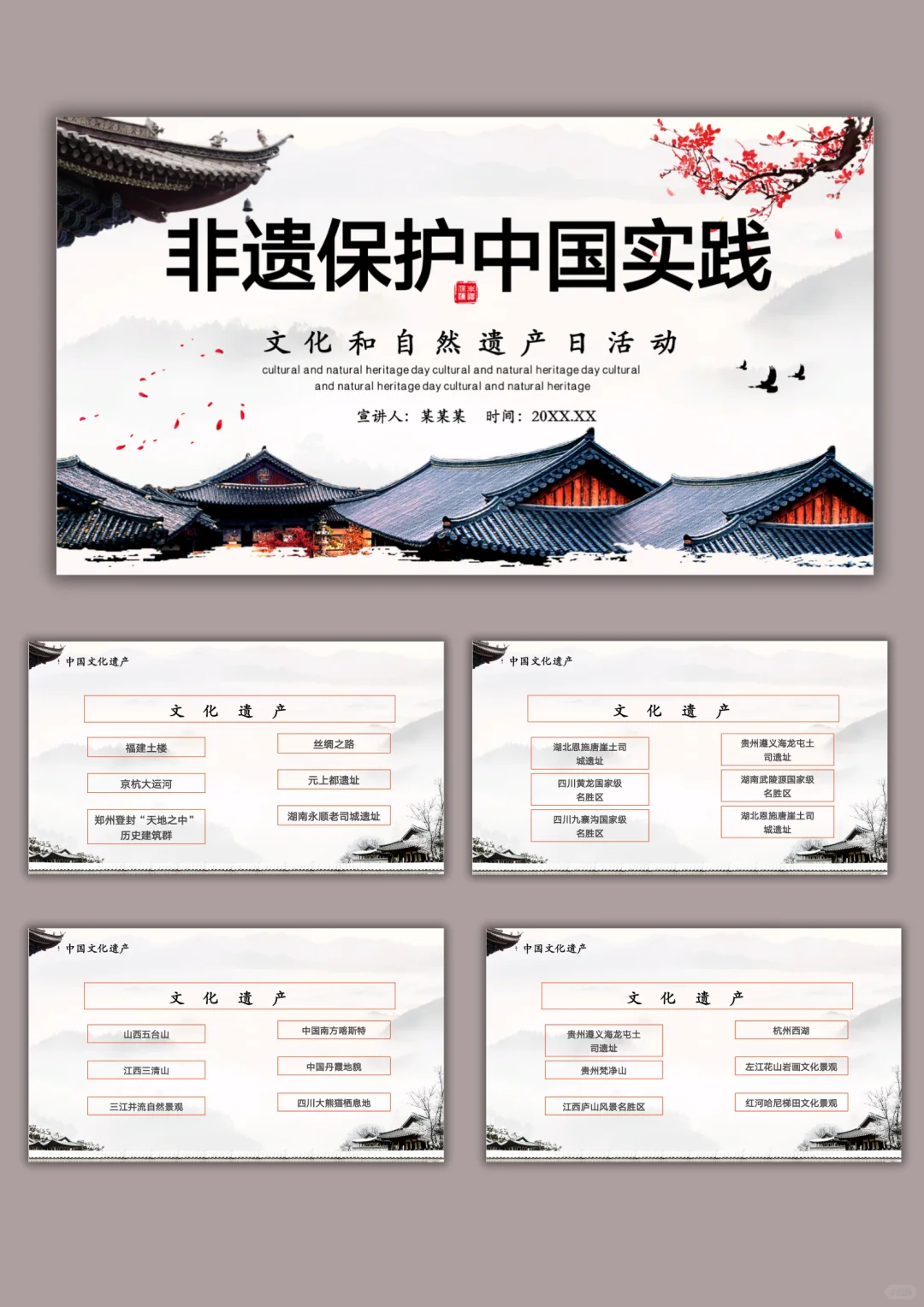 726非遗保护中国文化实践ppt