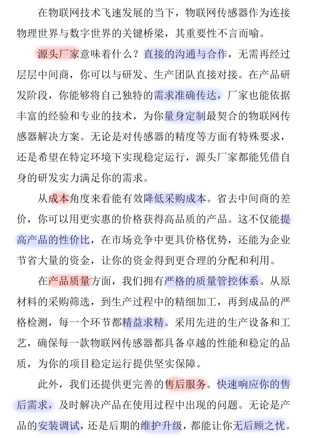 恭喜你找到物联网传感器源头厂家!