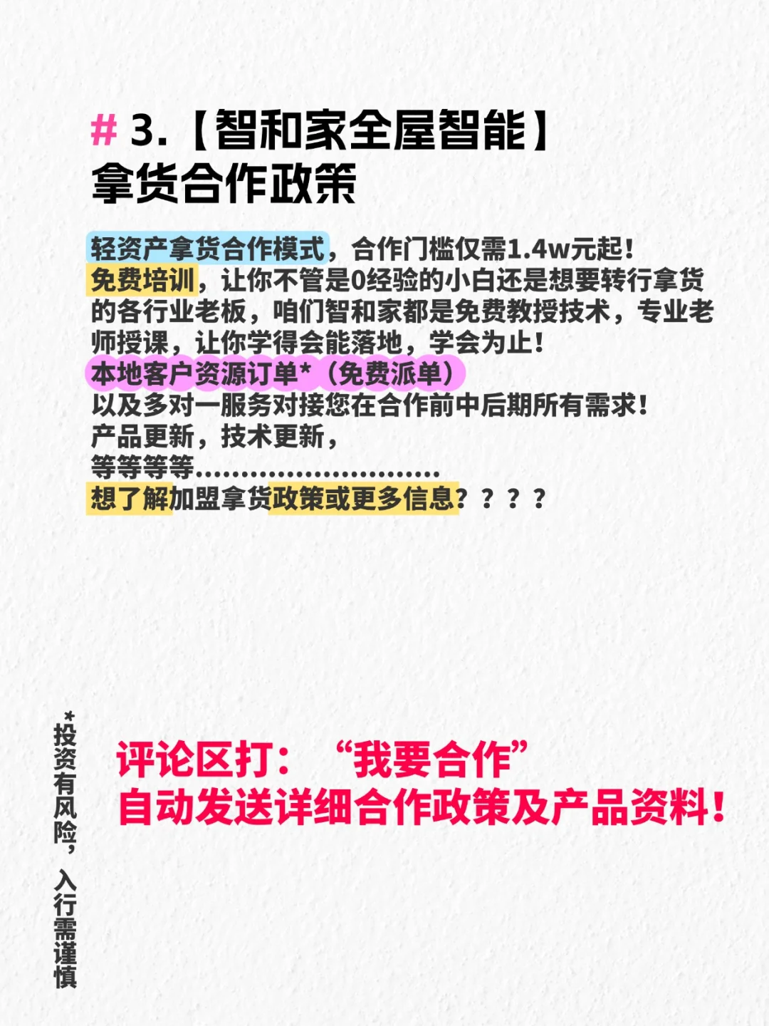 智能家居怎么拿货合作？？？