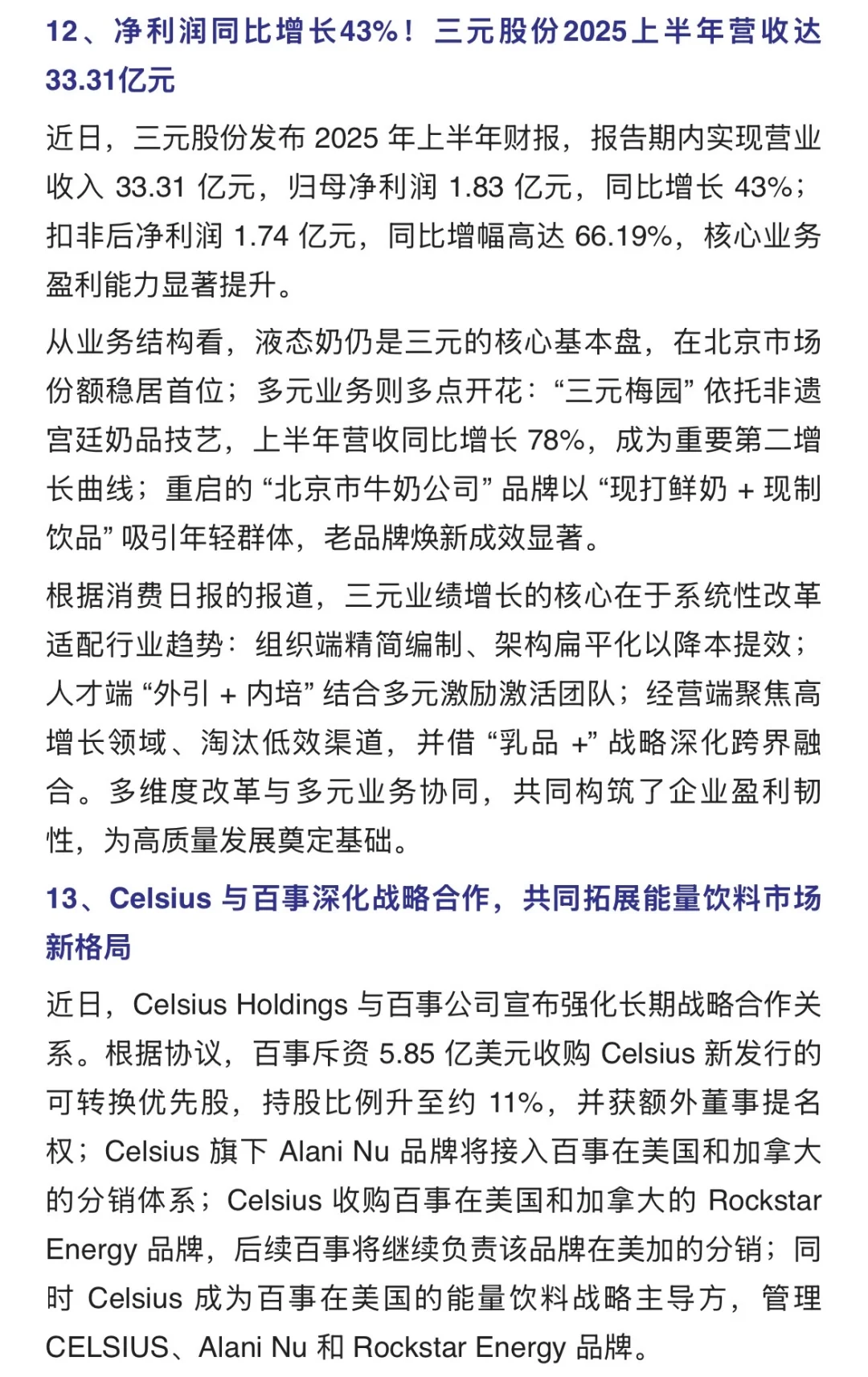 两周食品行业热点打卡，食品人来找开品灵感