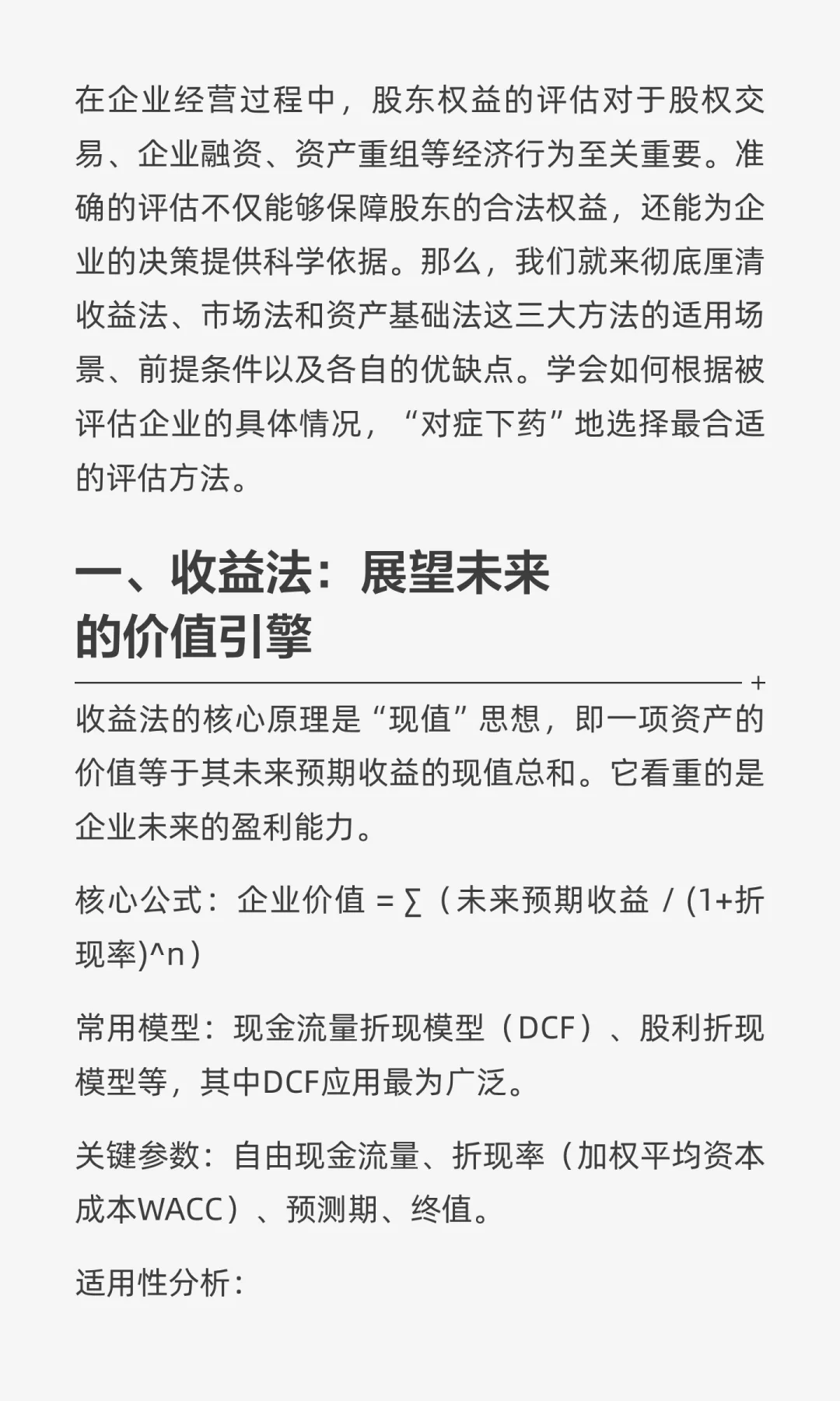 资产评估师必看！企业价值评估三大方法适用
