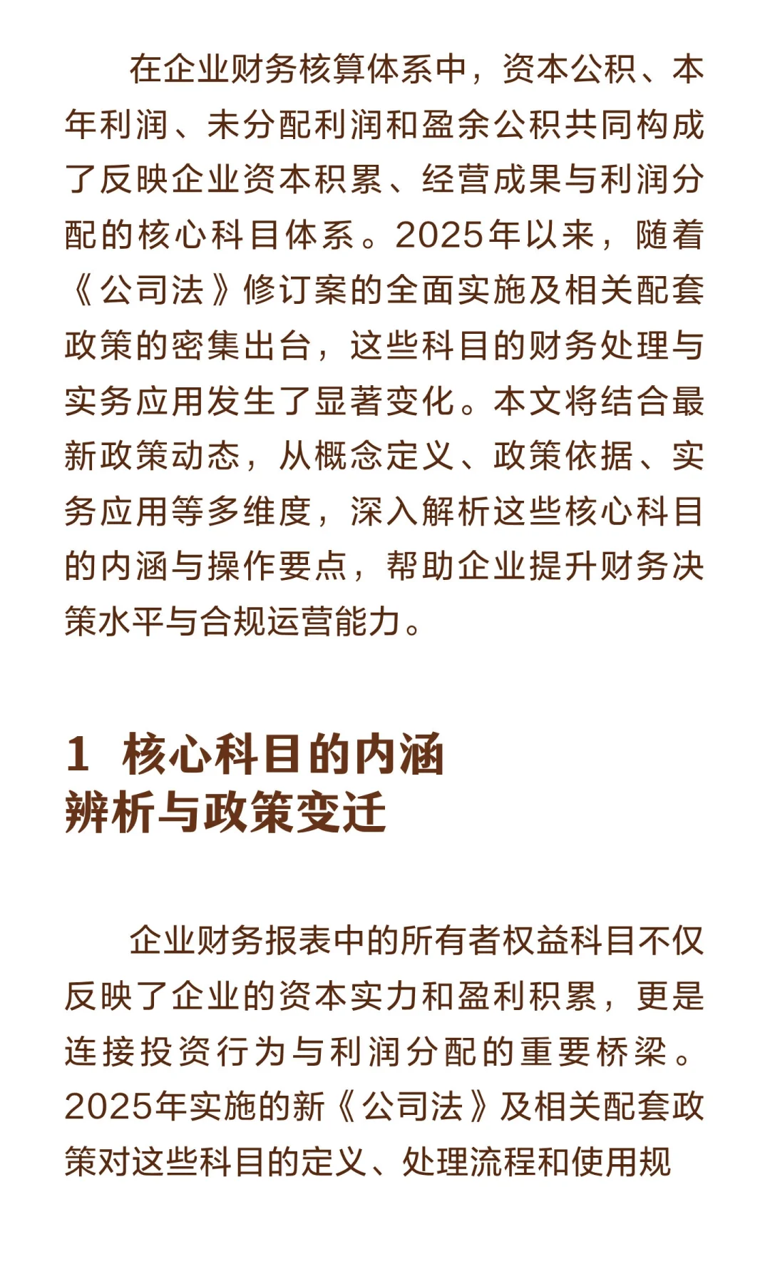 企业财务核心科目解析：基于2025年最新政策