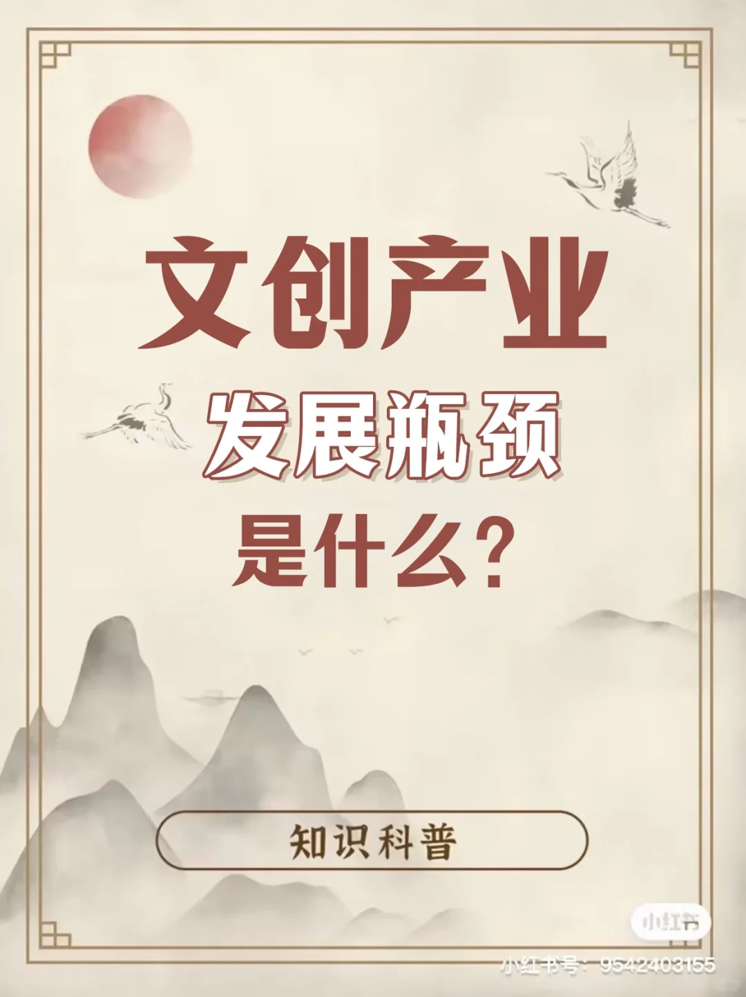 ?文创产业发展?的瓶颈简析?！?