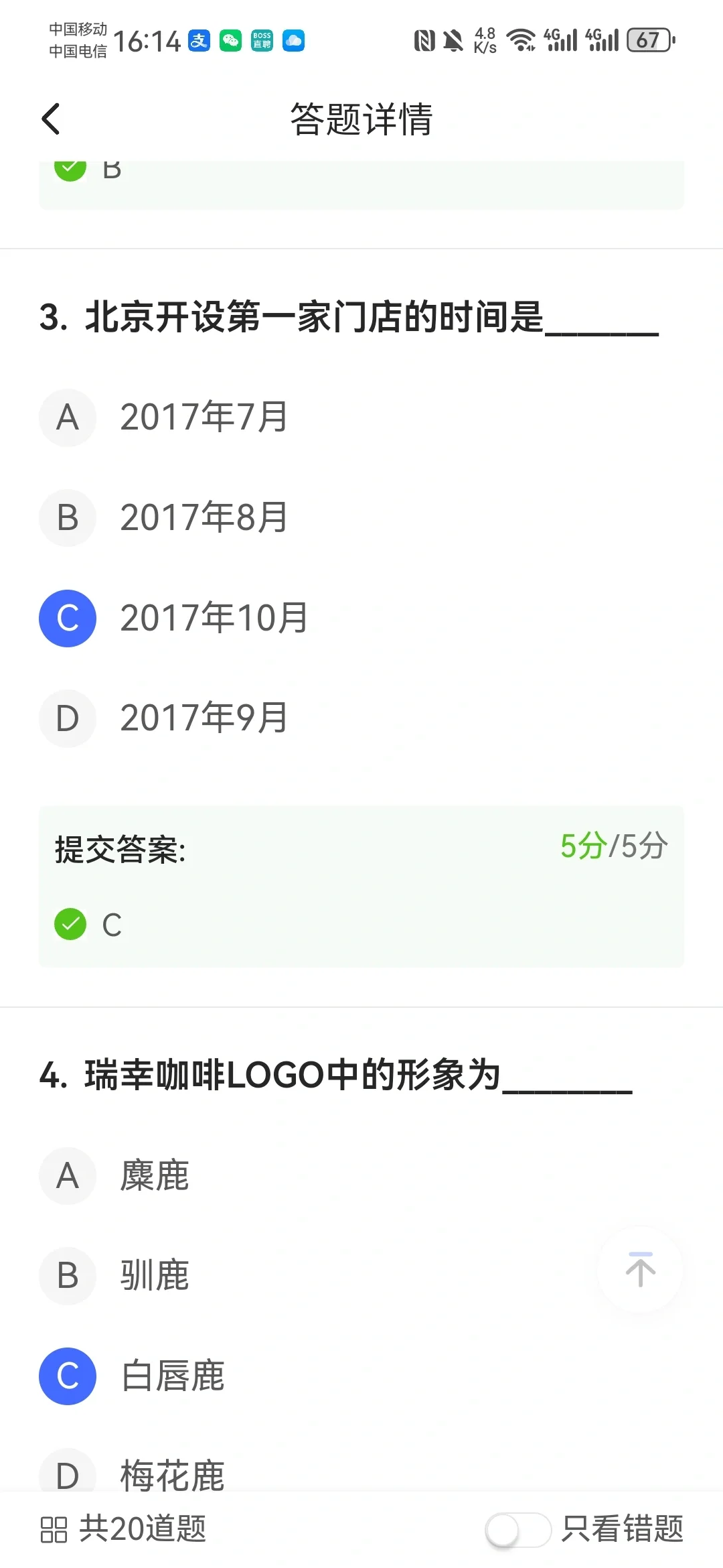 瑞辛职前集中培训考试答案~